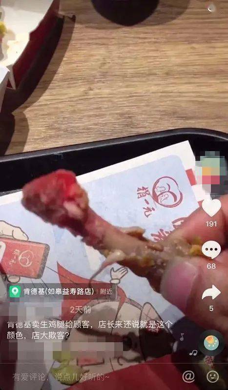 
网友求助：如皋这家“肯德基”的鸡腿 颜色正常吗？（视频）_AG亚娱集团(图3)