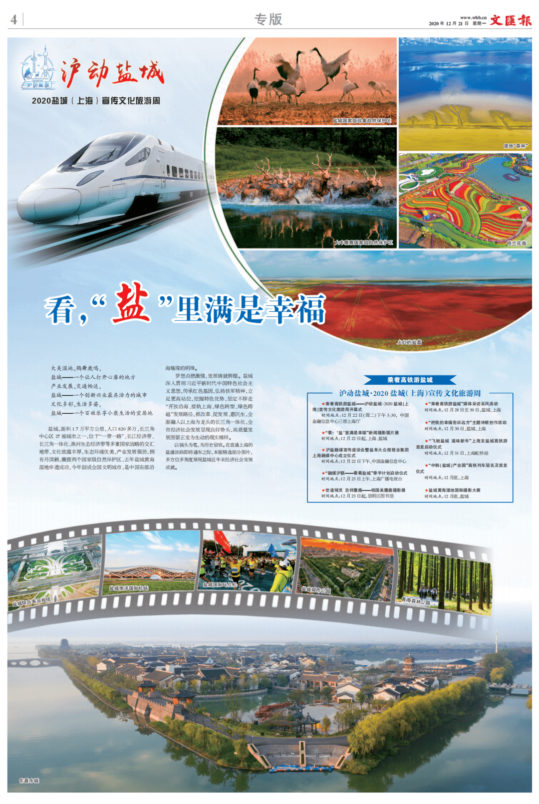 媒体聚焦 即将启幕!黄浦江畔 沪动盐城!“ag亚娱官网”(图5)
媒体聚焦 即将启幕!黄浦江畔 沪动盐城!“ag亚娱官网”(图5)