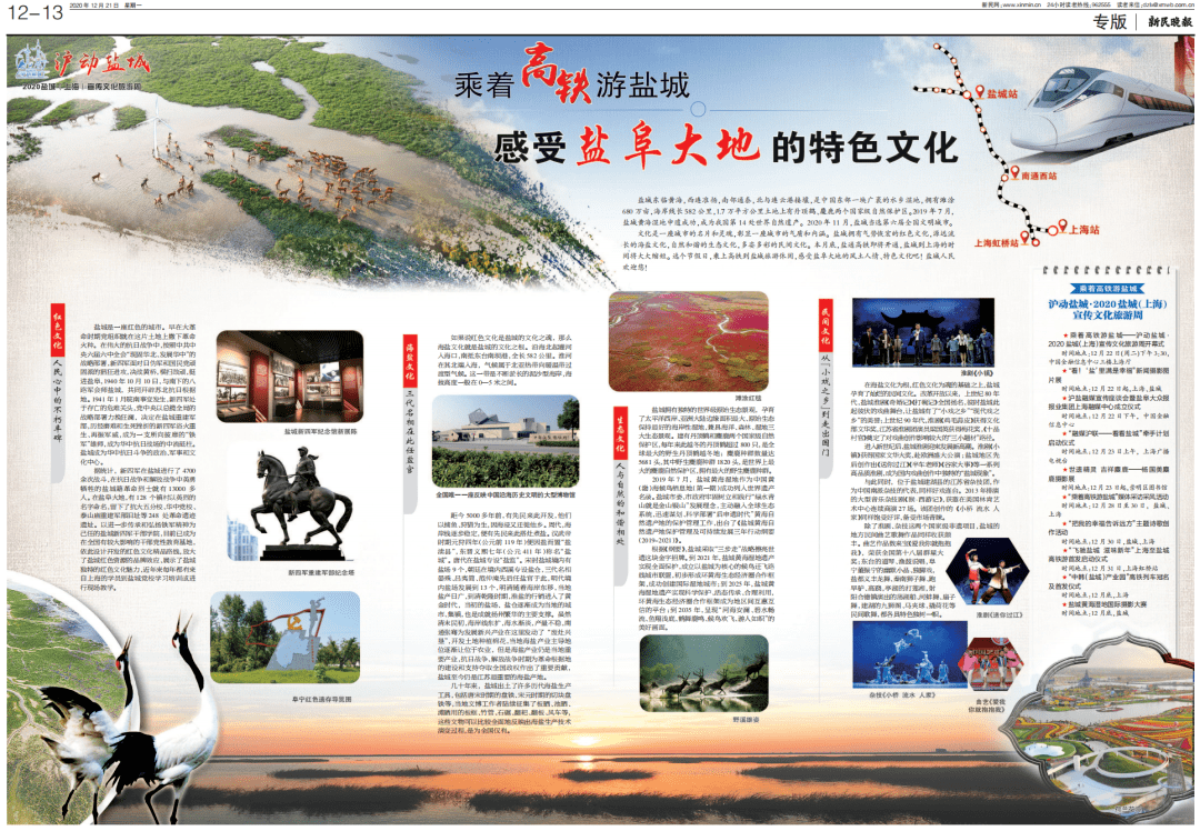 媒体聚焦 即将启幕!黄浦江畔 沪动盐城!“ag亚娱官网”(图6)
媒体聚焦 即将启幕!黄浦江畔 沪动盐城!“ag亚娱官网”(图6)