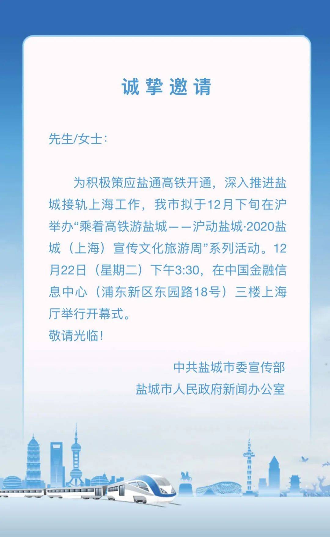 媒体聚焦 即将启幕!黄浦江畔 沪动盐城!“ag亚娱官网”(图16)
媒体聚焦 即将启幕!黄浦江畔 沪动盐城!“ag亚娱官网”(图16)