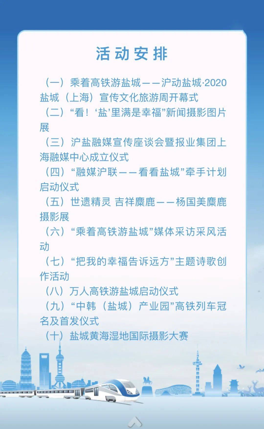 媒体聚焦 即将启幕!黄浦江畔 沪动盐城!“ag亚娱官网”(图18)
媒体聚焦 即将启幕!黄浦江畔 沪动盐城!“ag亚娱官网”(图18)